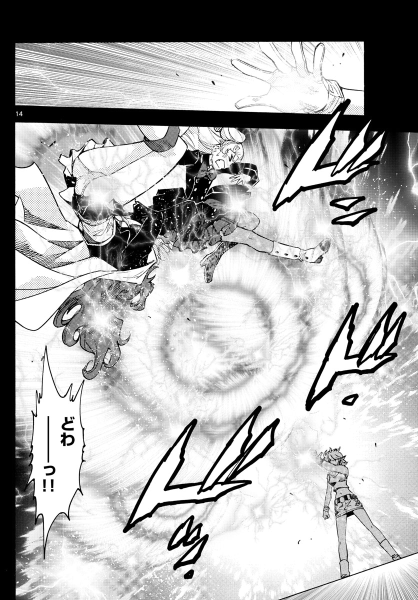 Zettai Karen Children Chapter 558 14ページ