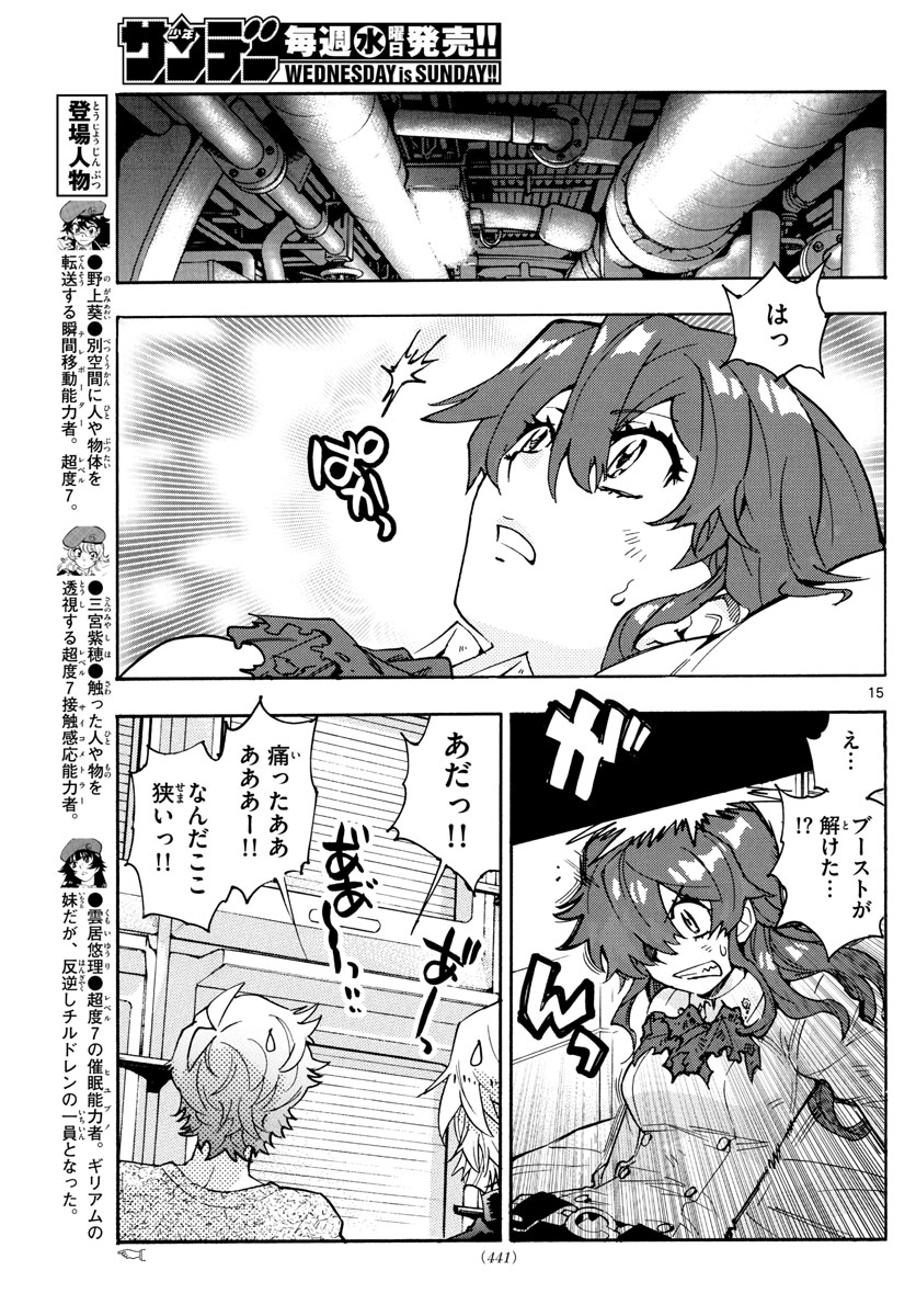 Zettai Karen Children Chapter 558 15ページ
