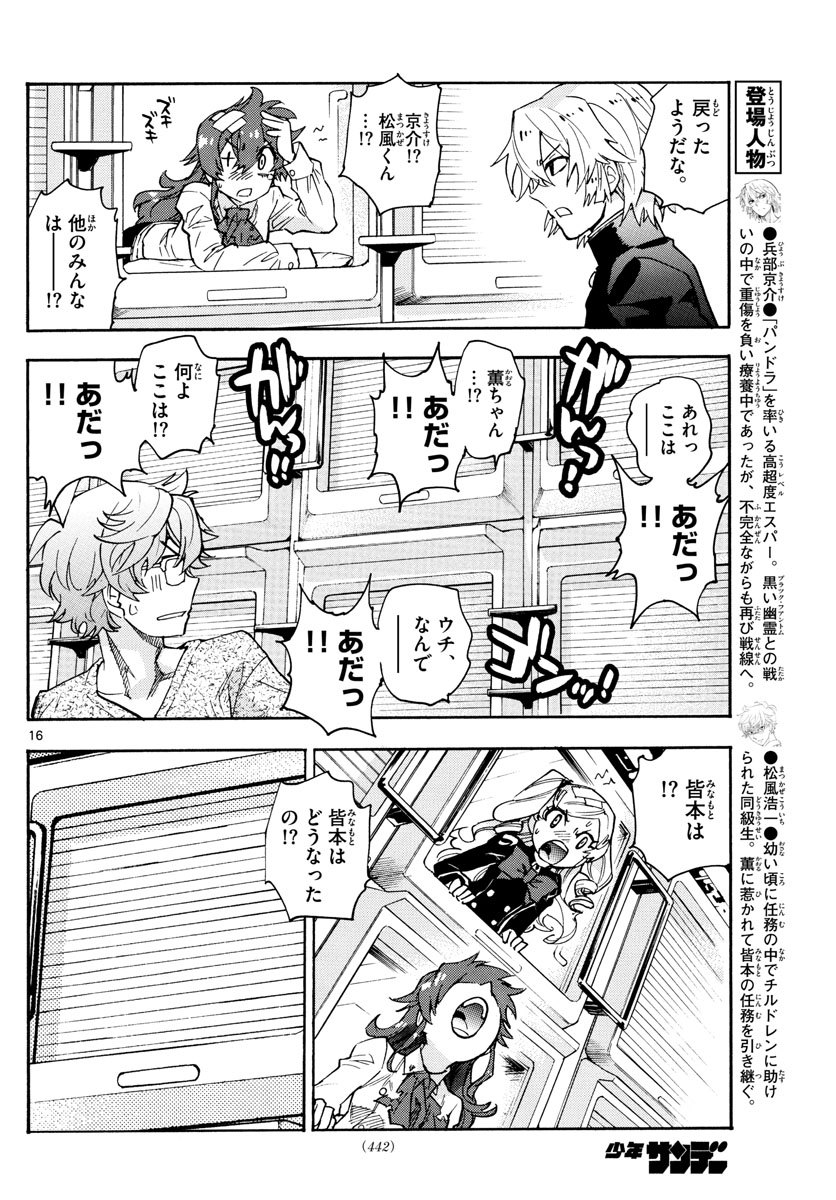 Zettai Karen Children Chapter 558 16ページ