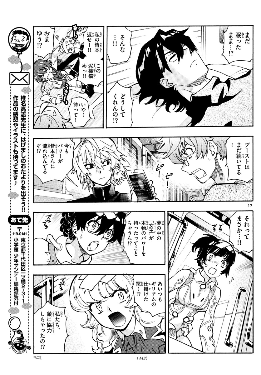 Zettai Karen Children Chapter 558 17ページ