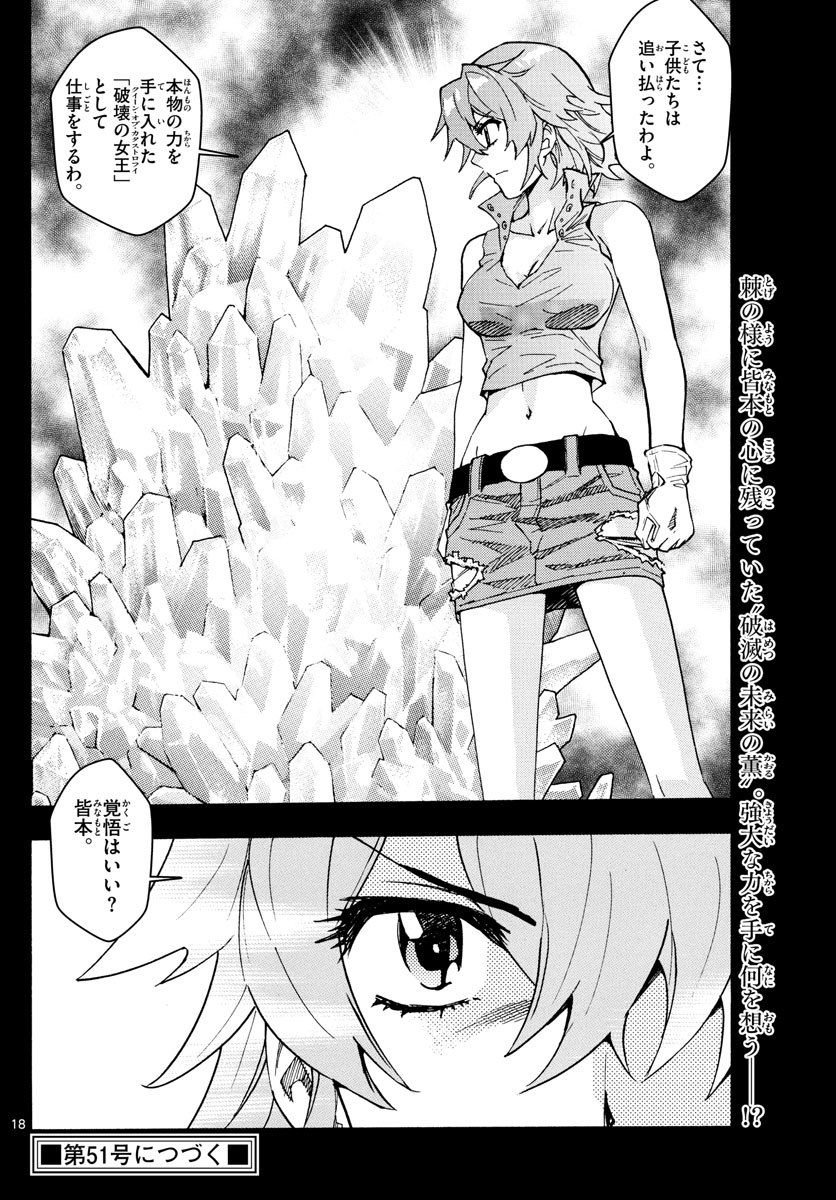 Zettai Karen Children Chapter 558 18ページ