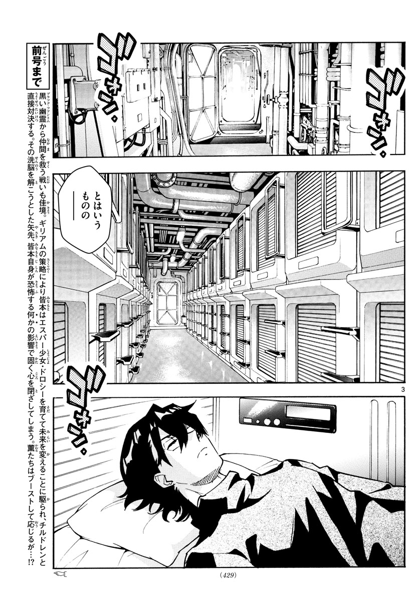 Zettai Karen Children Chapter 558 3ページ