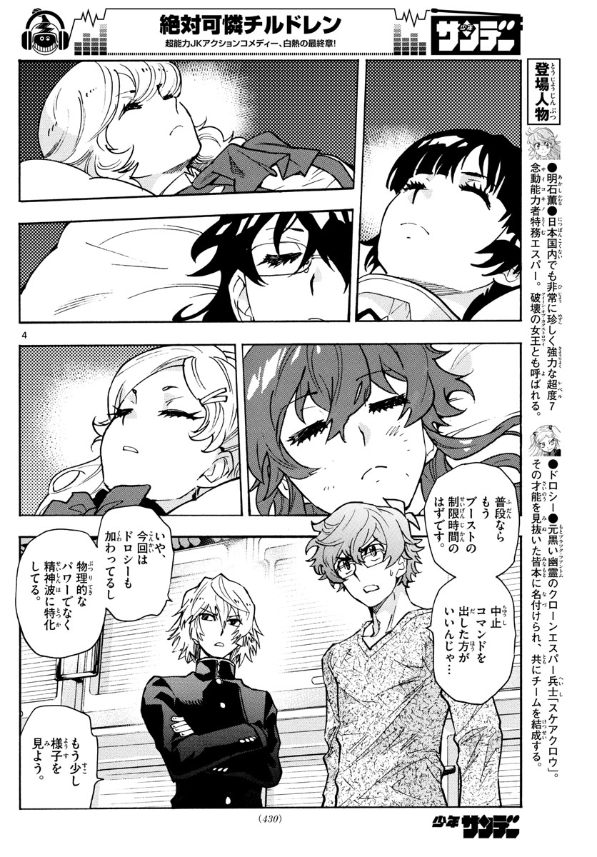 Zettai Karen Children Chapter 558 4ページ