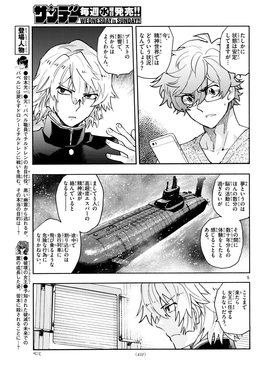Zettai Karen Children Chapter 558 5ページ