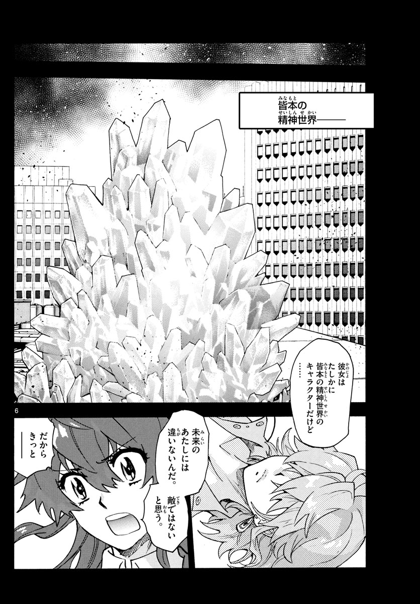 Zettai Karen Children Chapter 558 6ページ