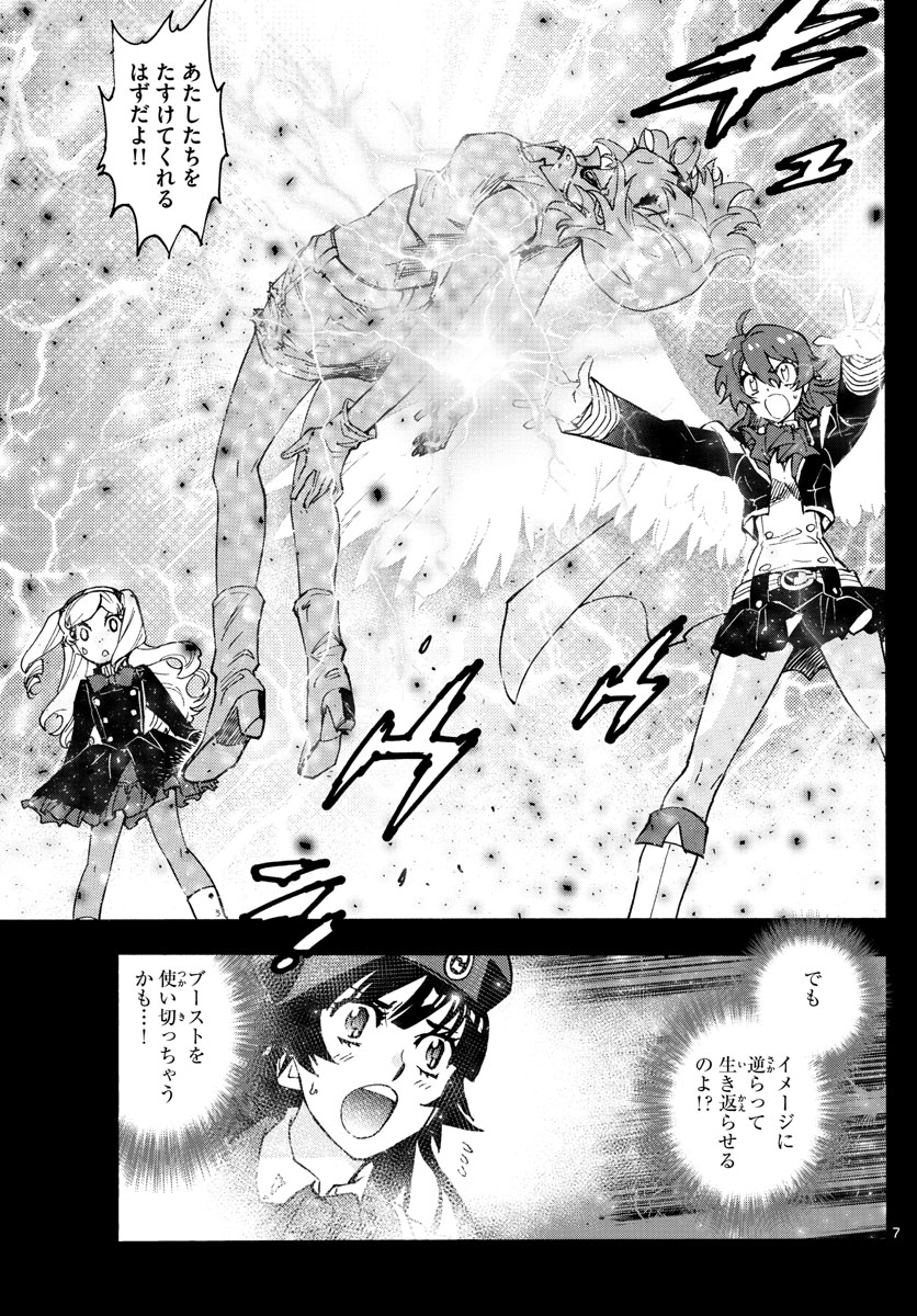 Zettai Karen Children Chapter 558 7ページ