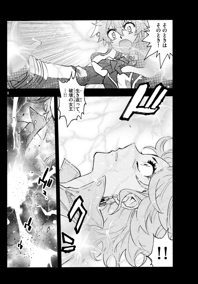 Zettai Karen Children Chapter 558 8ページ