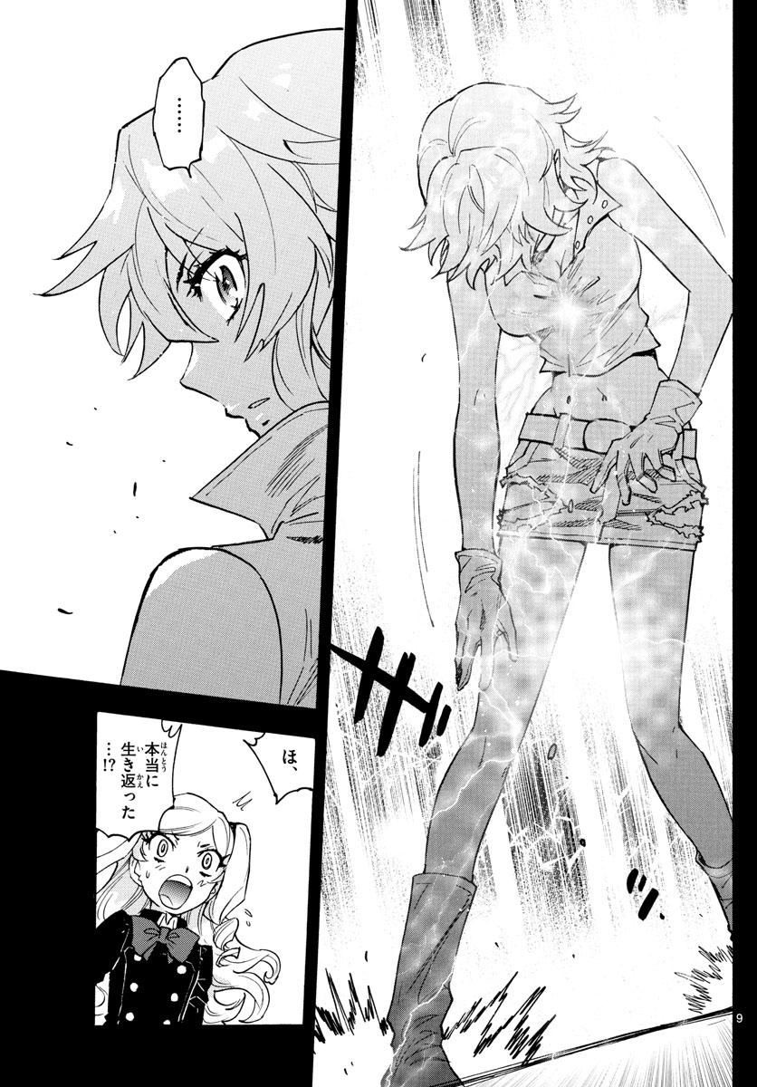 Zettai Karen Children Chapter 558 9ページ