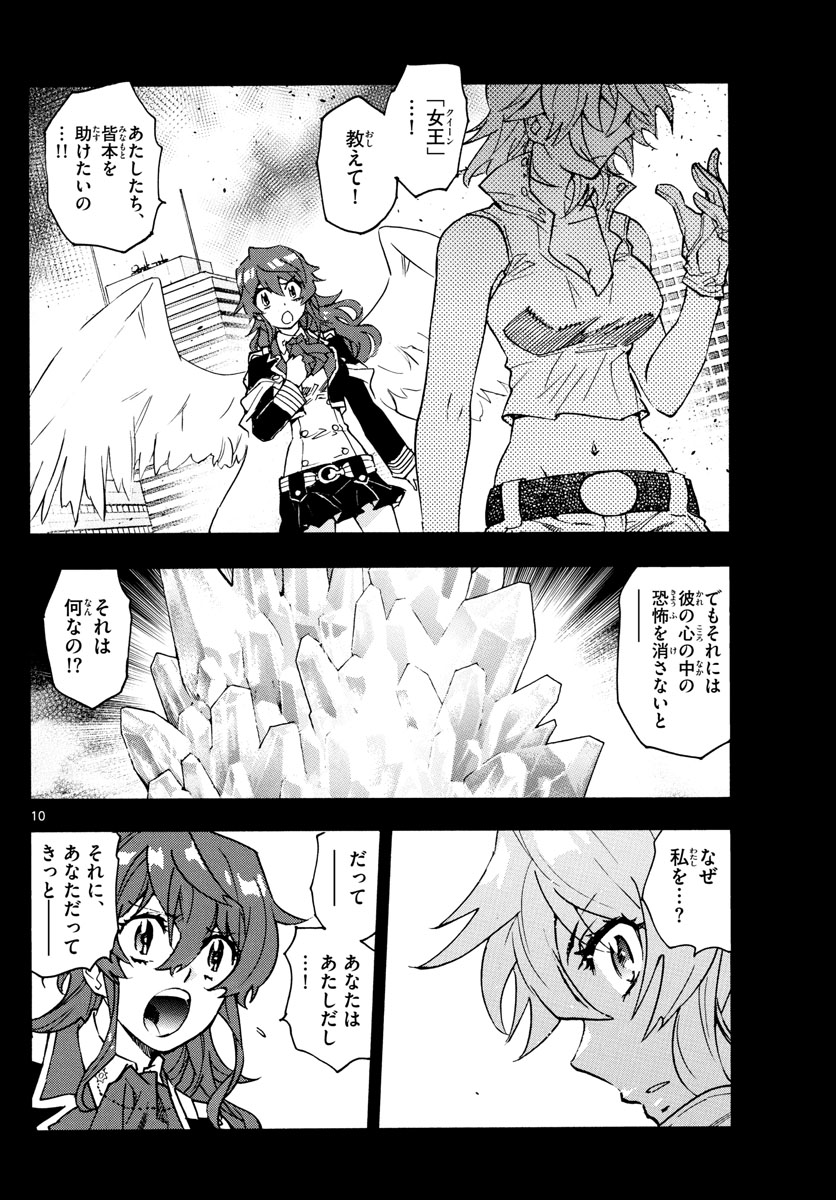 Zettai Karen Children Chapter 558 10ページ
