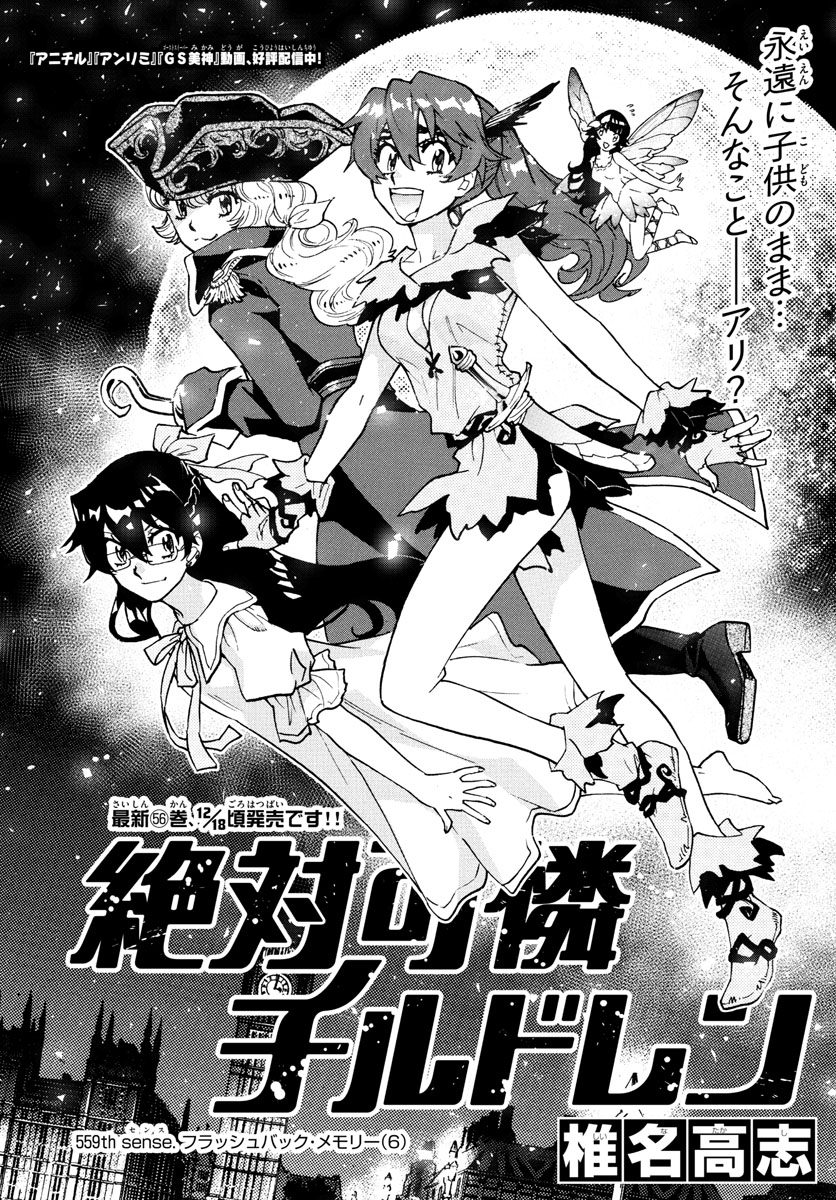Zettai Karen Children Chapter 559 1ページ