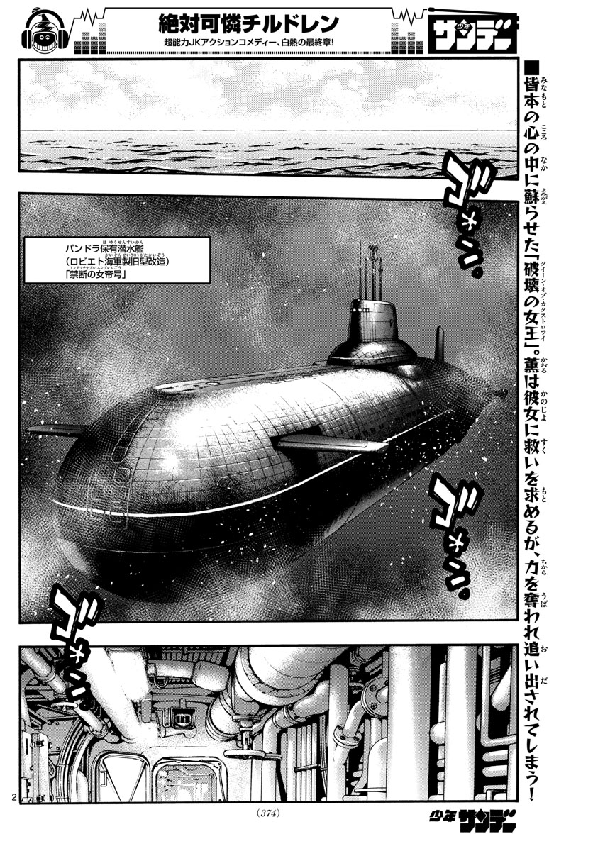 Zettai Karen Children Chapter 559 2ページ