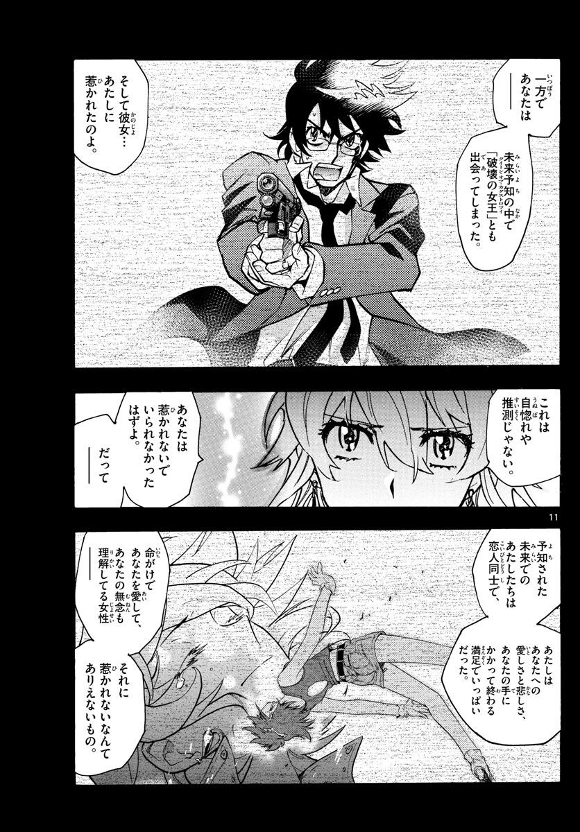 Zettai Karen Children Chapter 559 11ページ