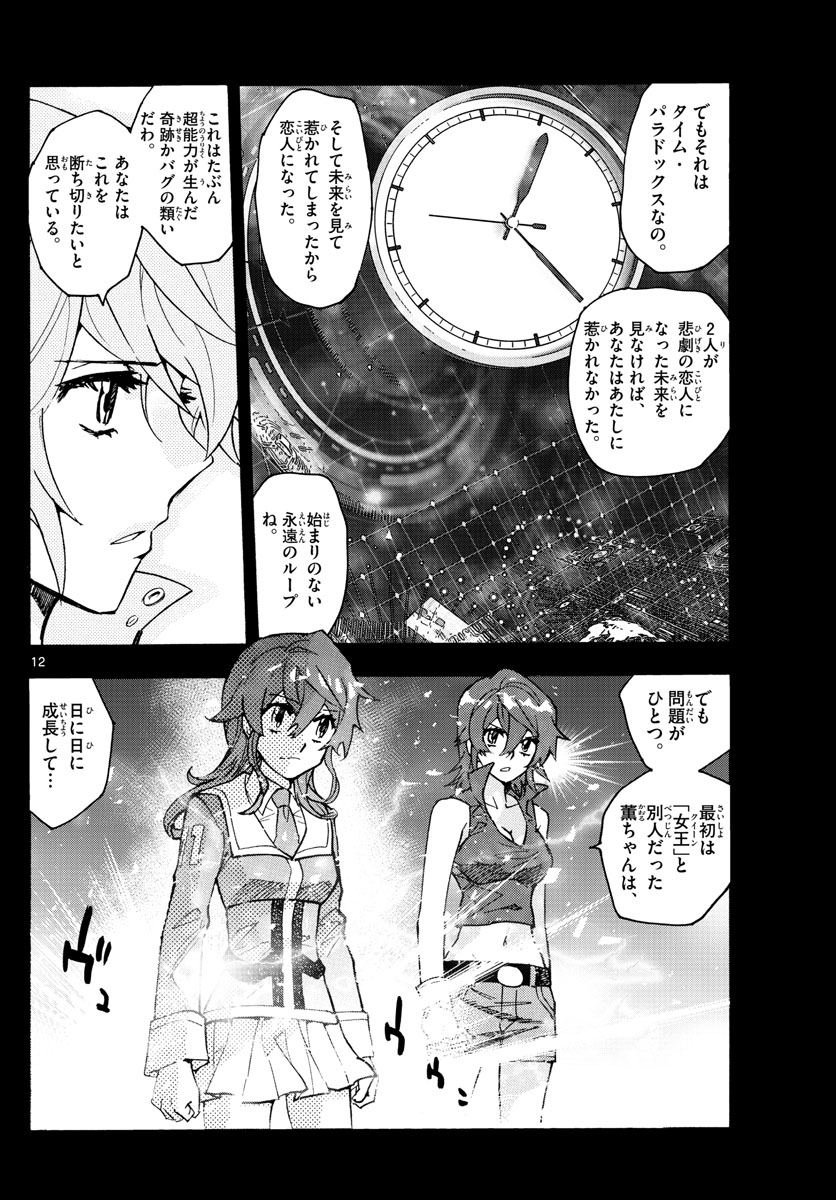 Zettai Karen Children Chapter 559 12ページ
