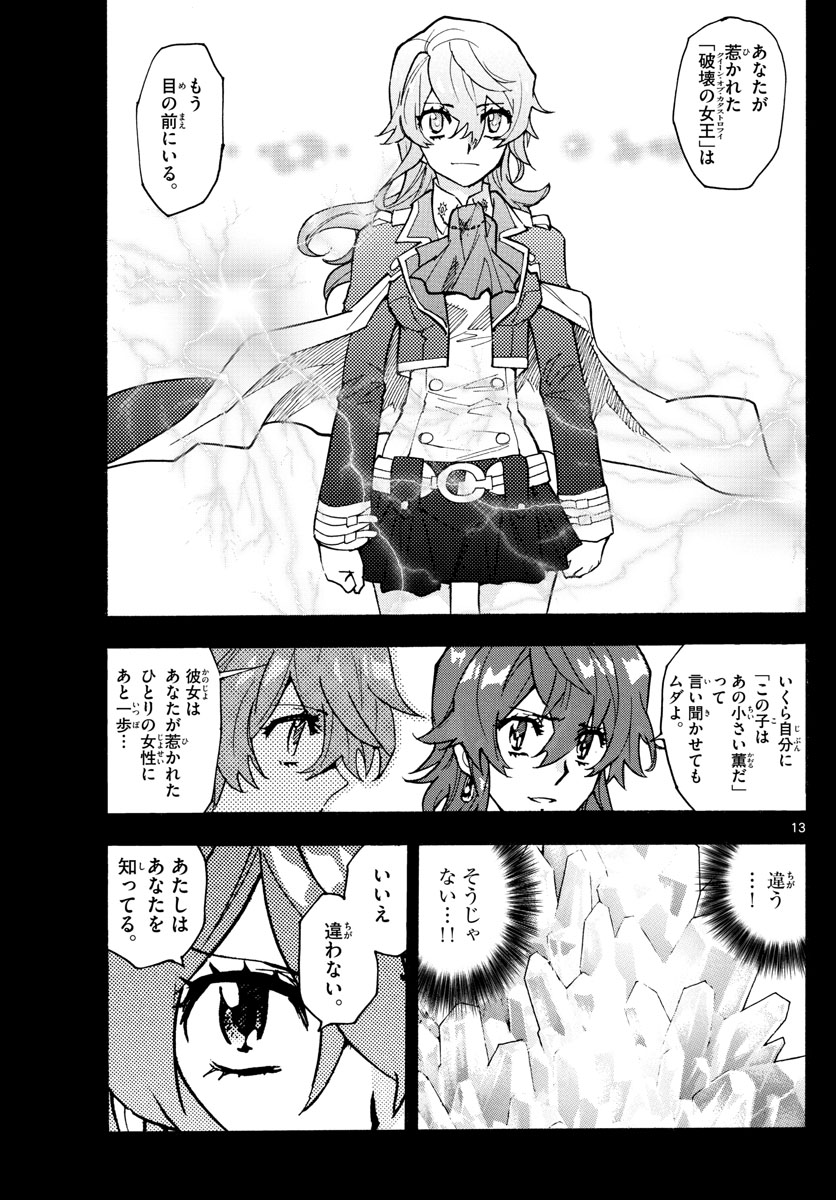 Zettai Karen Children Chapter 559 13ページ