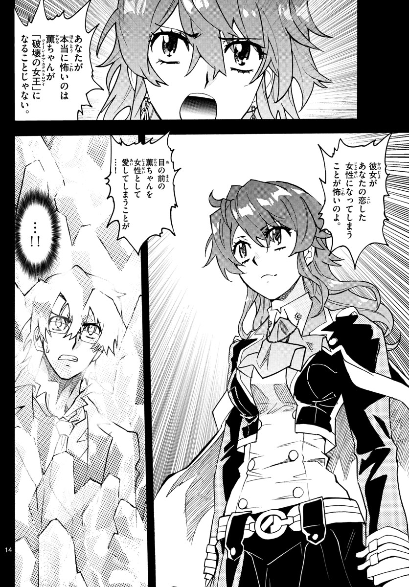 Zettai Karen Children Chapter 559 14ページ