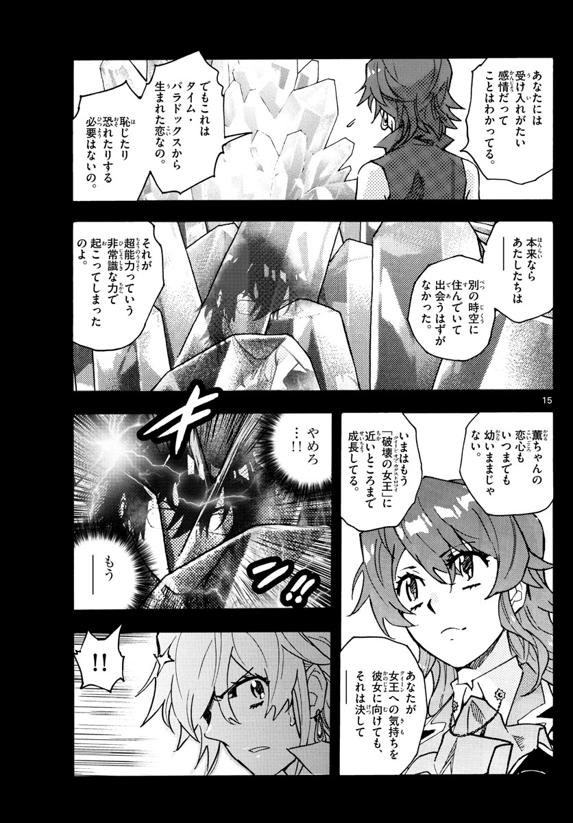 Zettai Karen Children Chapter 559 15ページ