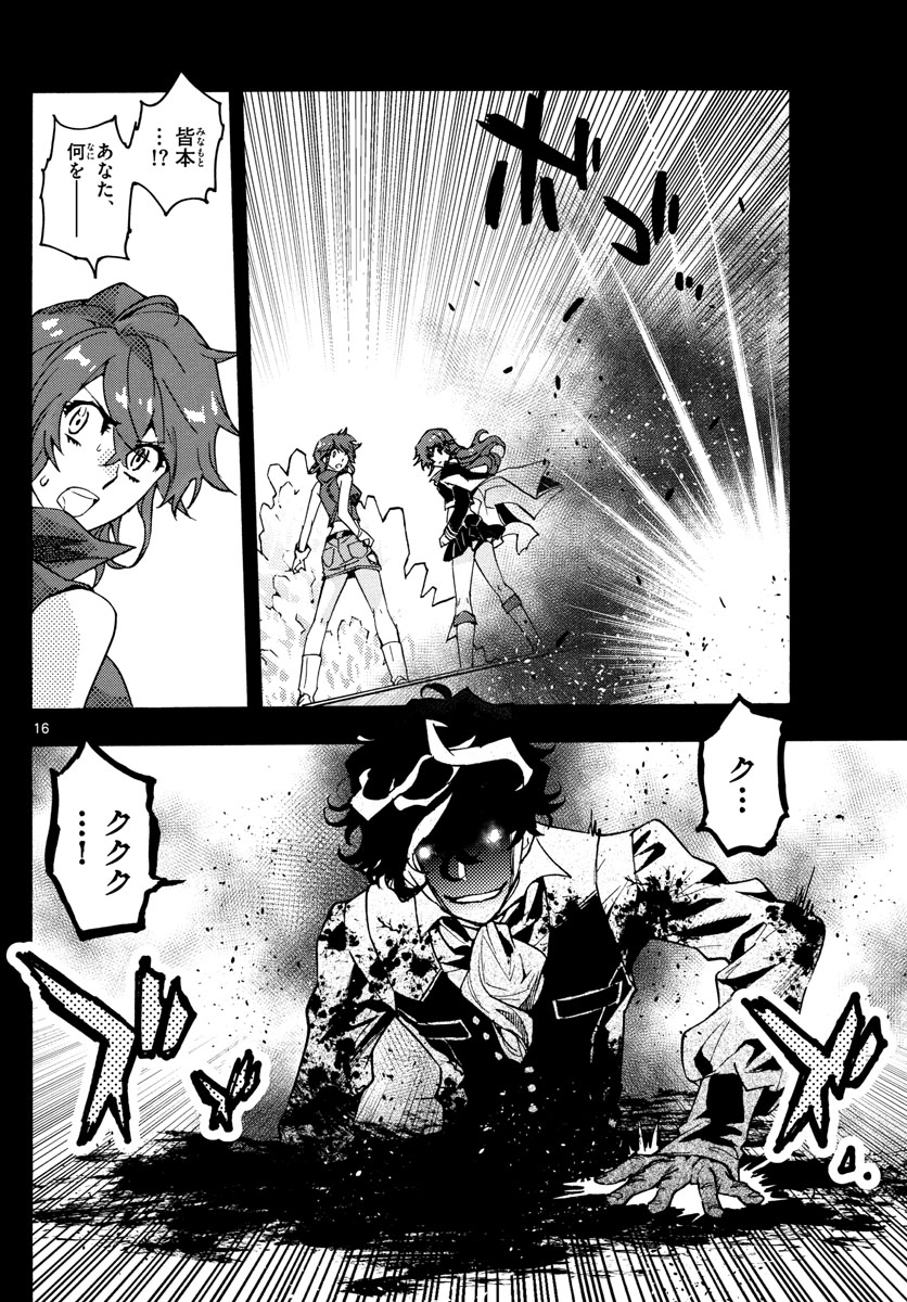 Zettai Karen Children Chapter 559 16ページ