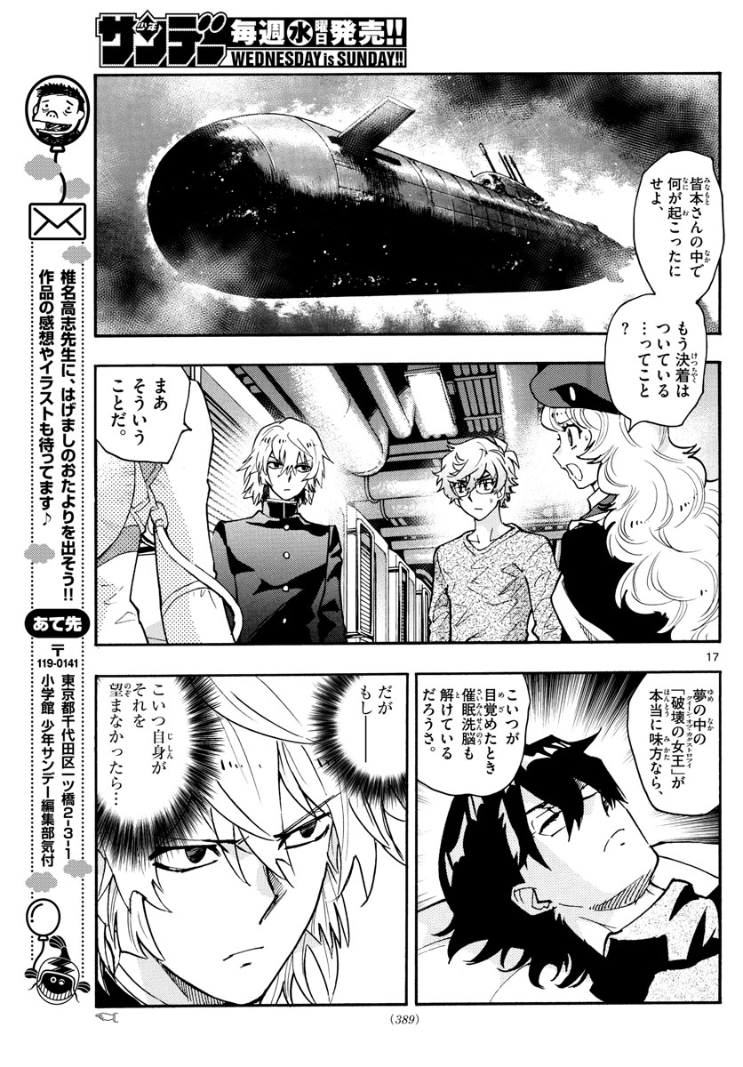 Zettai Karen Children Chapter 559 17ページ