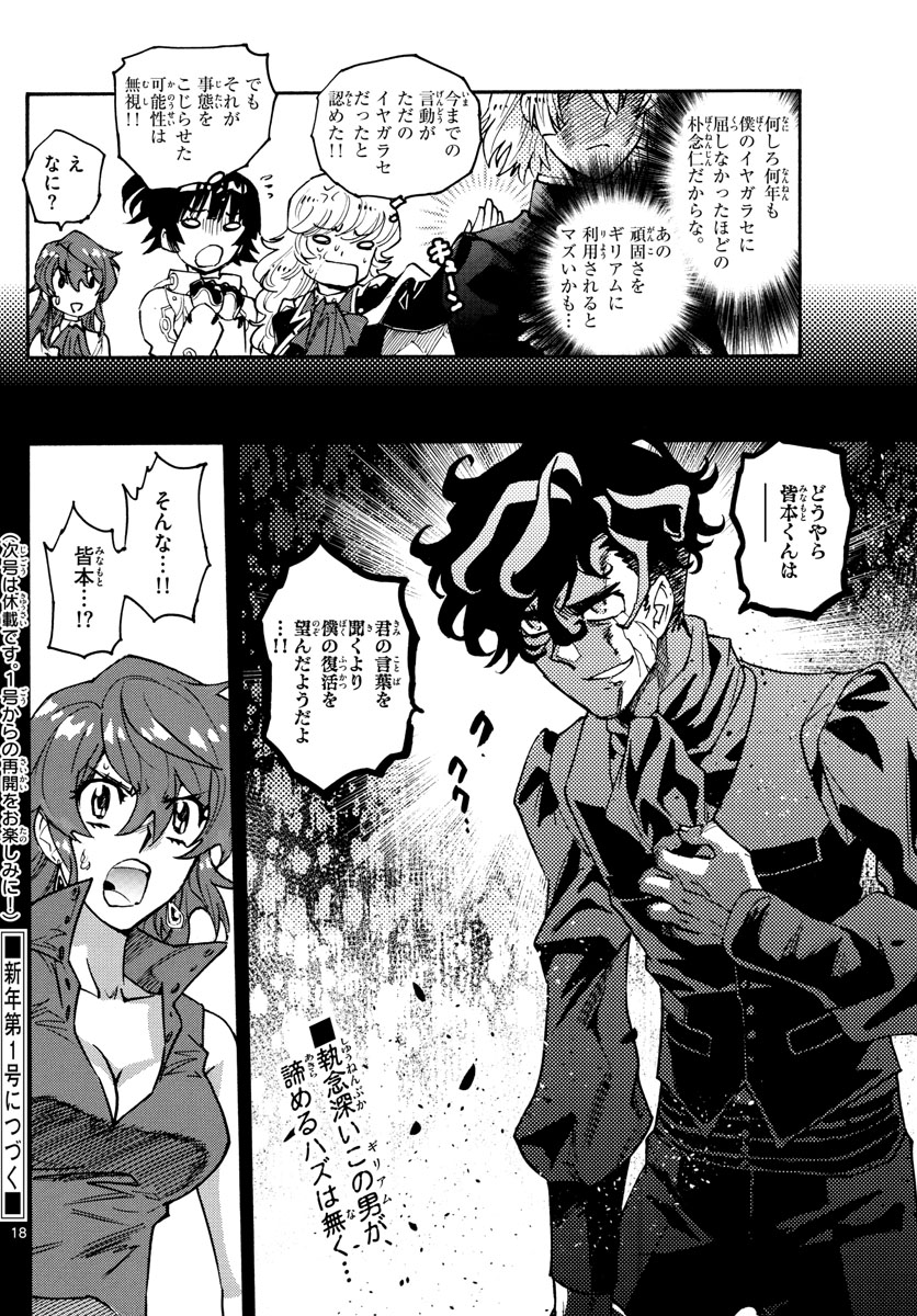 Zettai Karen Children Chapter 559 18ページ