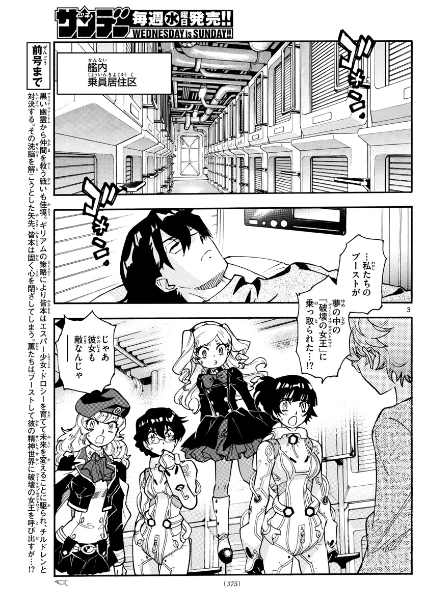 Zettai Karen Children Chapter 559 3ページ