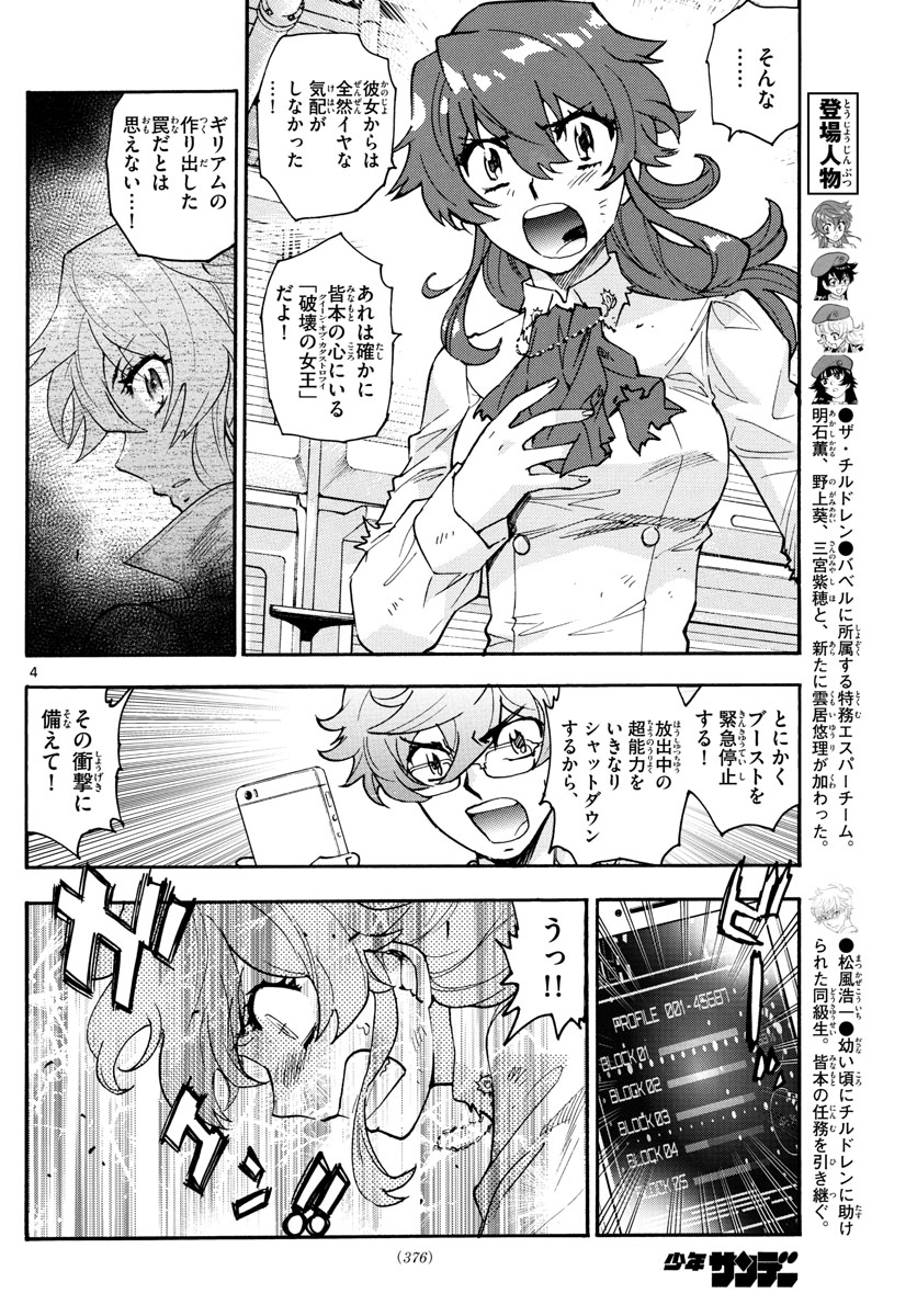 Zettai Karen Children Chapter 559 4ページ
