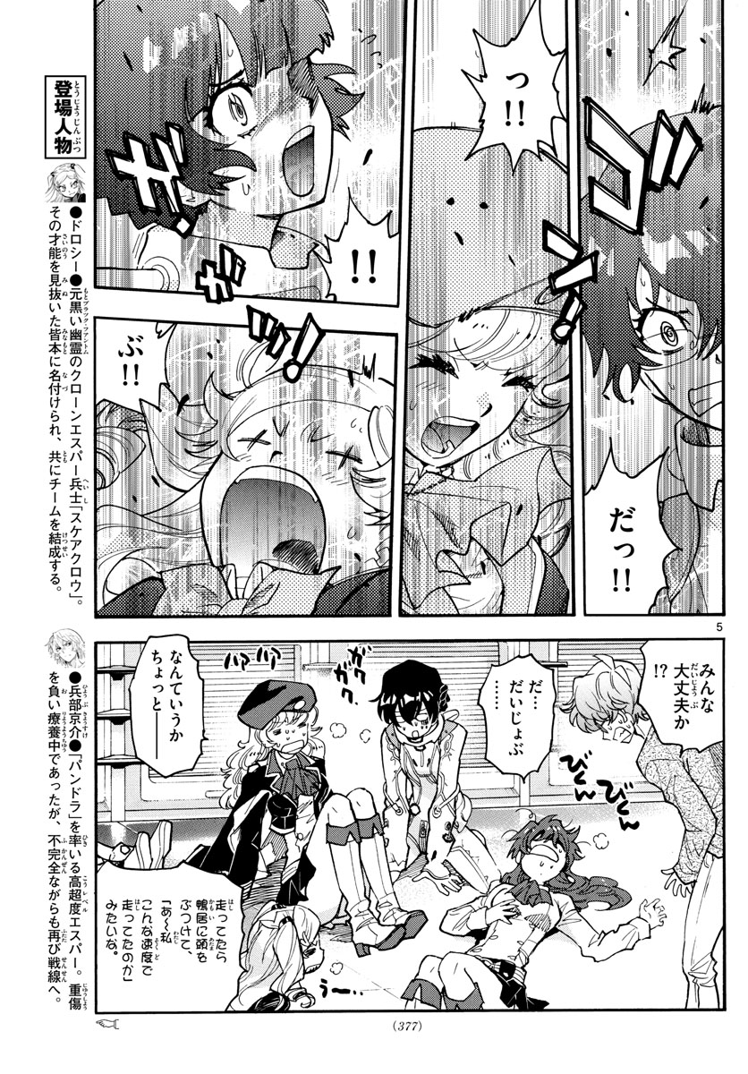 Zettai Karen Children Chapter 559 5ページ
