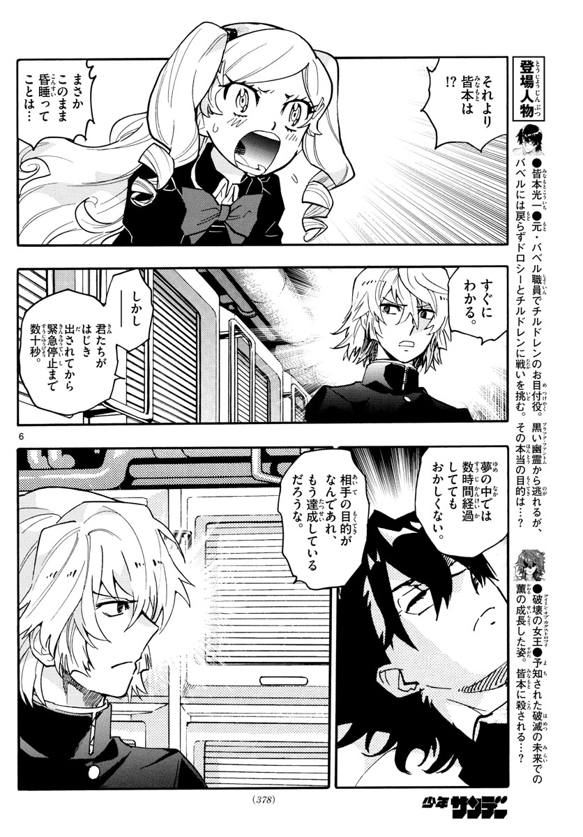 Zettai Karen Children Chapter 559 6ページ