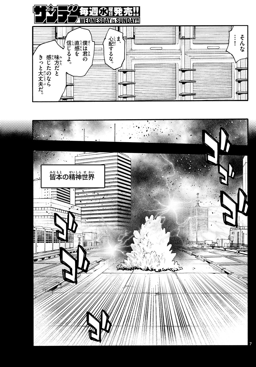 Zettai Karen Children Chapter 559 7ページ