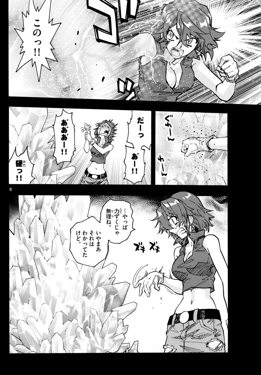 Zettai Karen Children Chapter 559 8ページ
