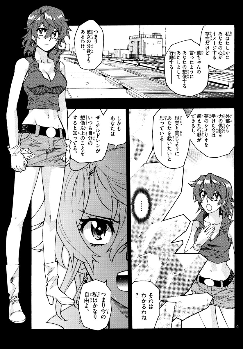 Zettai Karen Children Chapter 559 9ページ