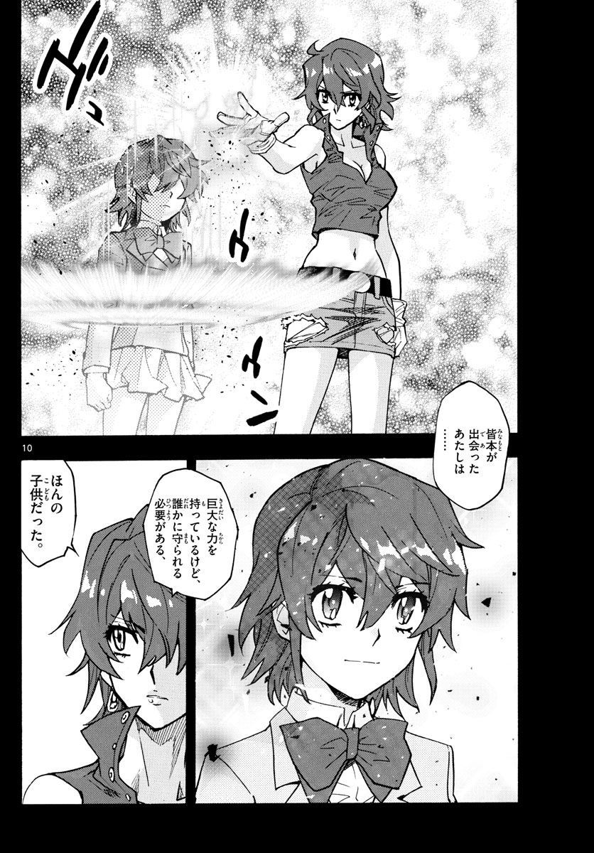 Zettai Karen Children Chapter 559 10ページ