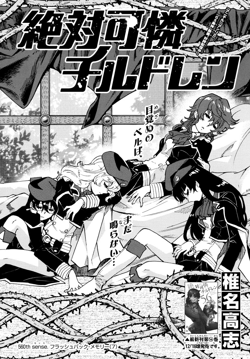 Zettai Karen Children Chapter 560 1ページ