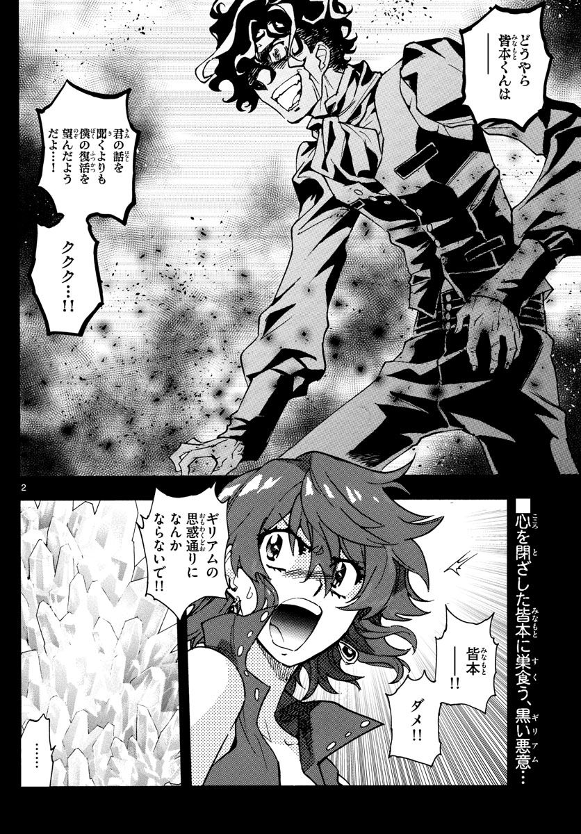 Zettai Karen Children Chapter 560 2ページ