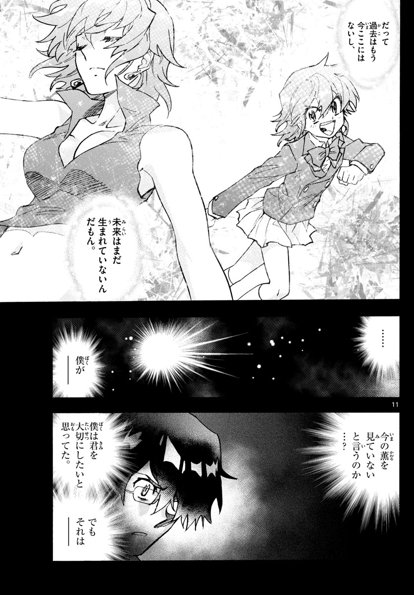 Zettai Karen Children Chapter 560 11ページ
