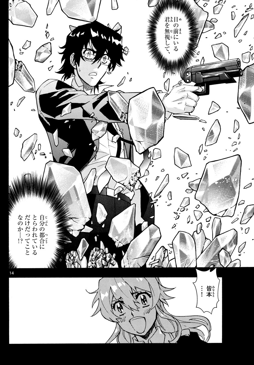 Zettai Karen Children Chapter 560 14ページ