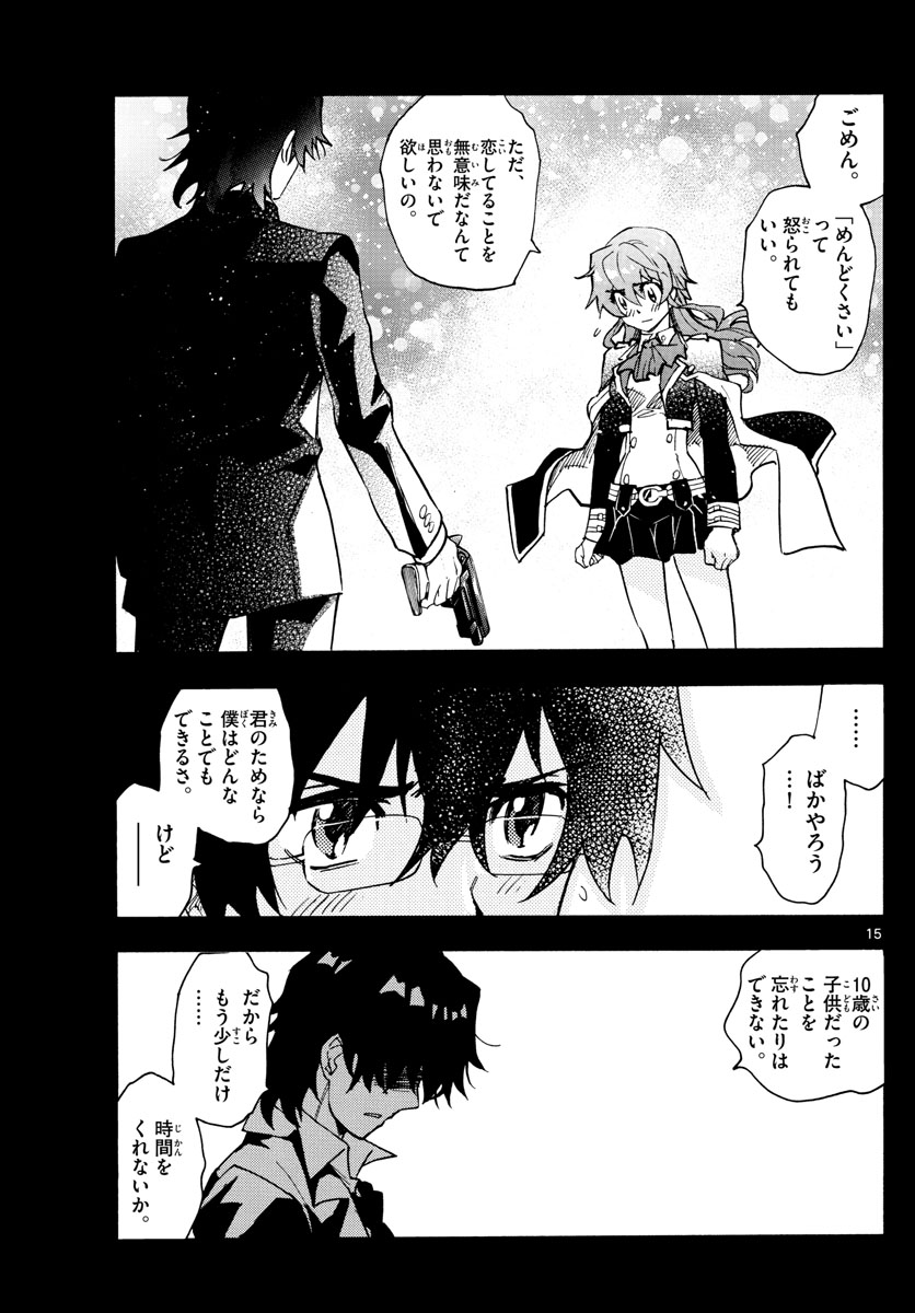 Zettai Karen Children Chapter 560 15ページ