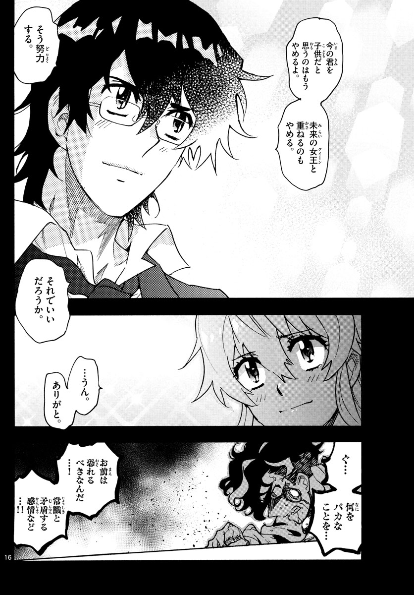 Zettai Karen Children Chapter 560 16ページ