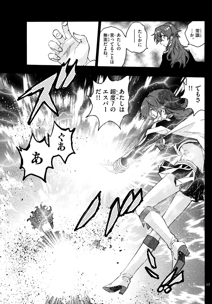 Zettai Karen Children Chapter 560 17ページ