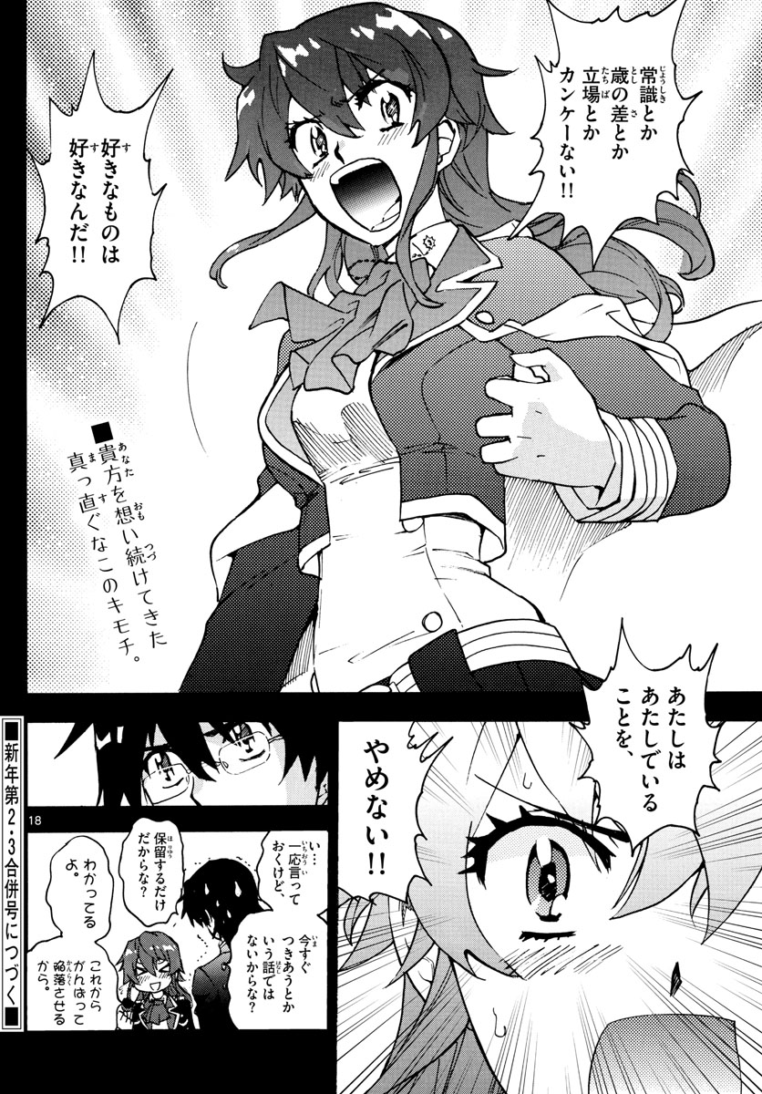 Zettai Karen Children Chapter 560 18ページ
