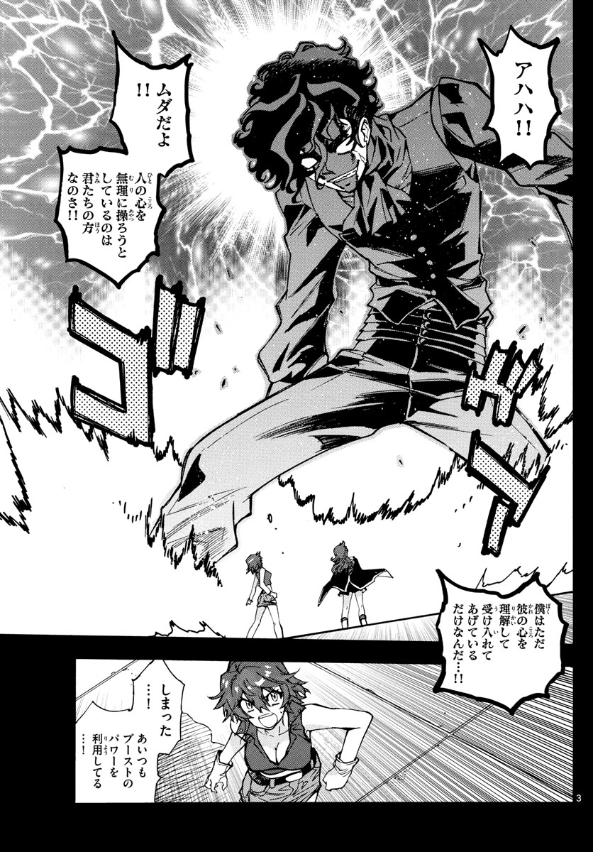Zettai Karen Children Chapter 560 3ページ