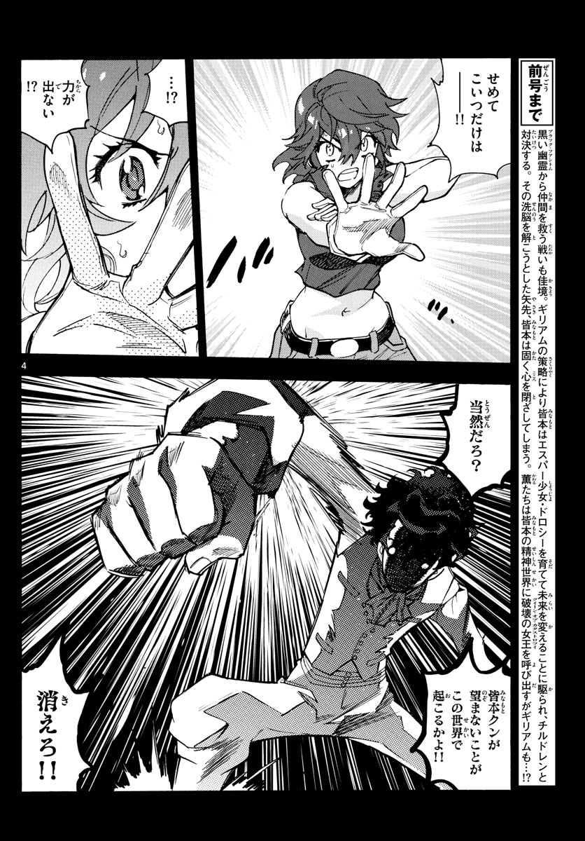 Zettai Karen Children Chapter 560 4ページ