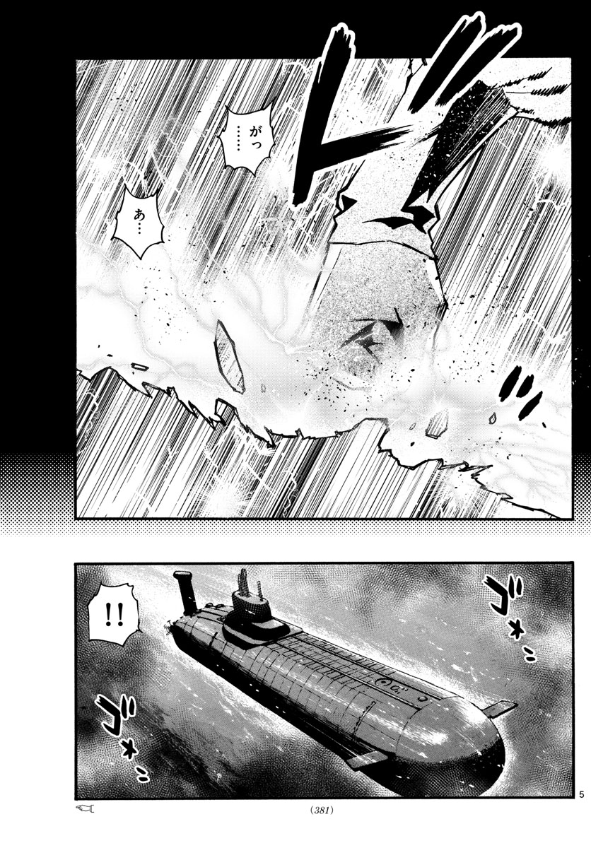 Zettai Karen Children Chapter 560 5ページ