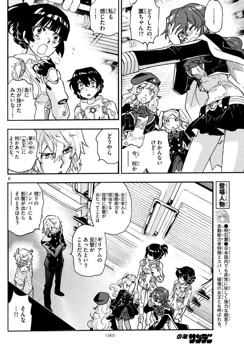Zettai Karen Children Chapter 560 6ページ