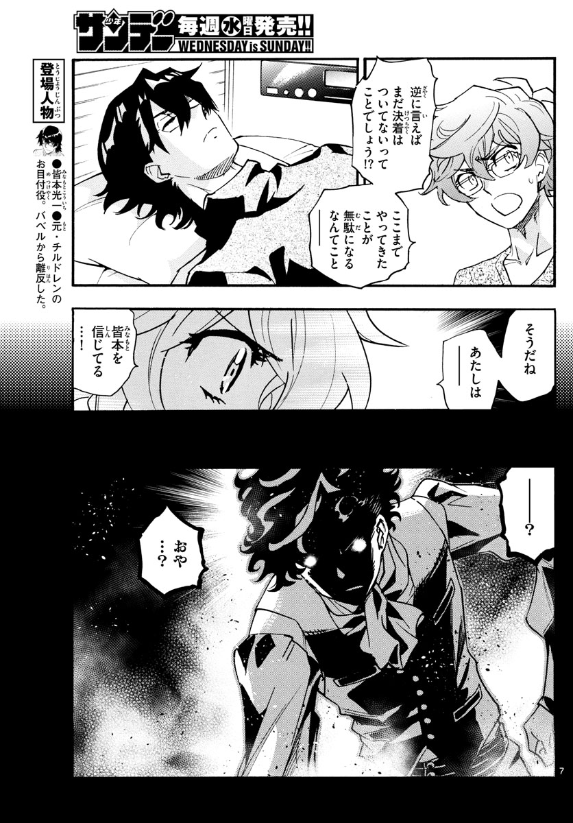 Zettai Karen Children Chapter 560 7ページ