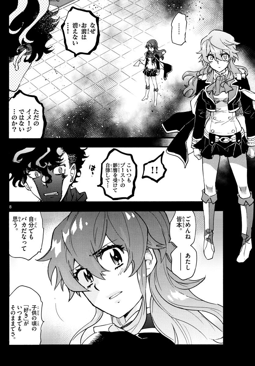 Zettai Karen Children Chapter 560 8ページ