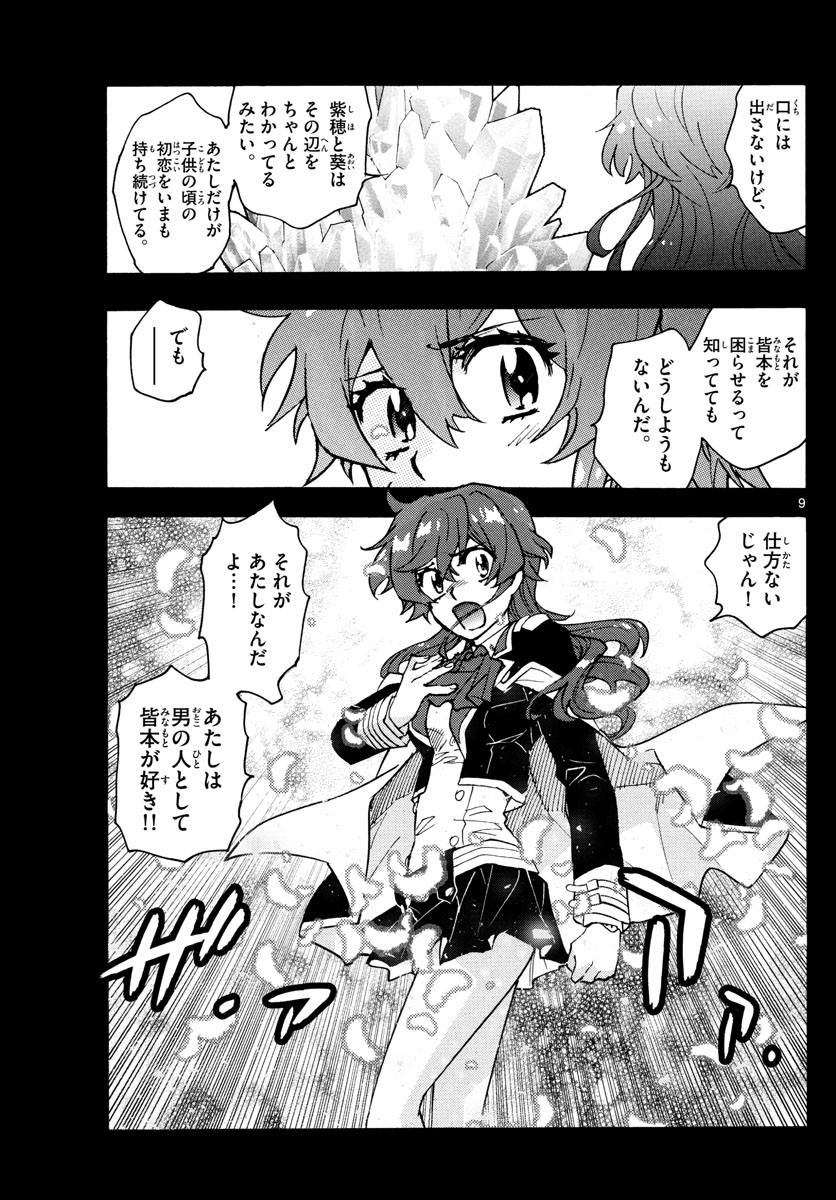 Zettai Karen Children Chapter 560 9ページ