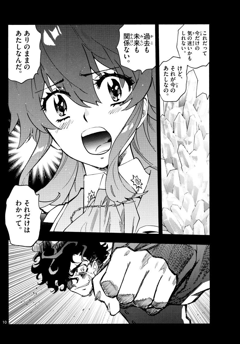 Zettai Karen Children Chapter 560 10ページ