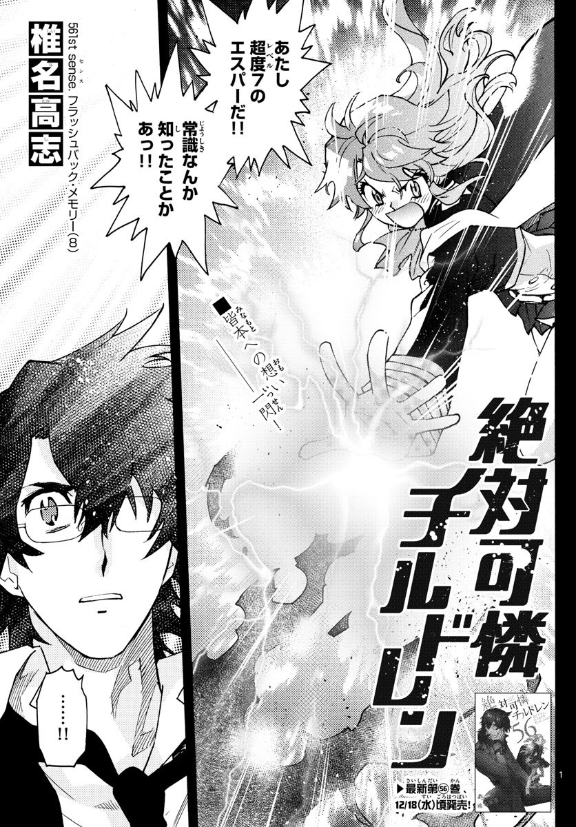 Zettai Karen Children Chapter 561 1ページ