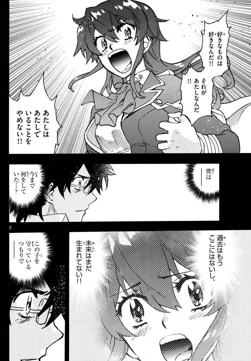 Zettai Karen Children Chapter 561 2ページ