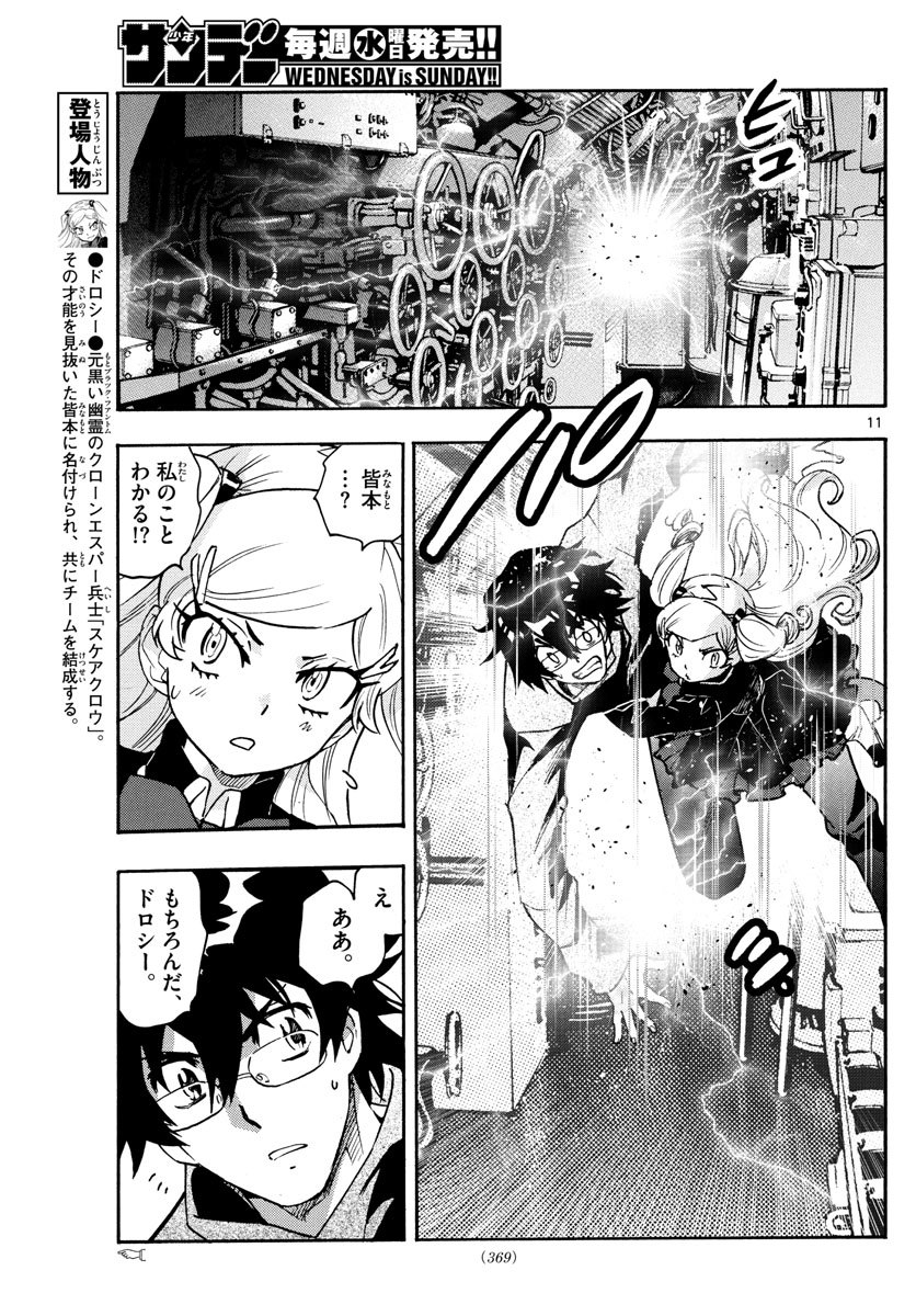 Zettai Karen Children Chapter 561 11ページ